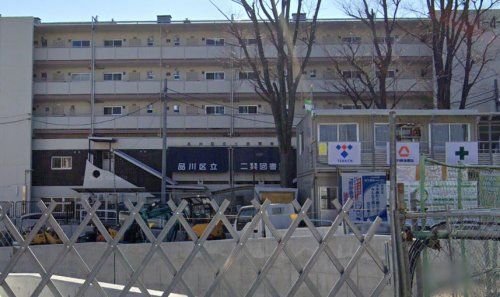 近くの品川区立二葉図書館まで938m（徒歩12分）