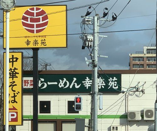 近くの幸楽苑 仙台長町店まで1,332m(徒歩17分)