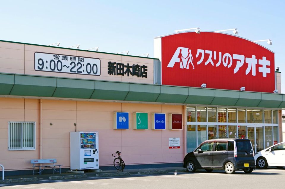 近くのクスリのアオキ 新田木崎店まで222m（徒歩3分）