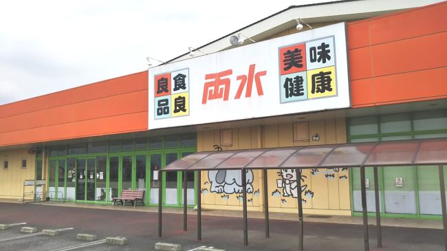 近くのRYOSUI(両水) 玉村店まで913m（徒歩12分）