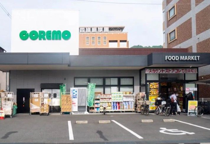 近くのコレモ四条畷店まで627m（徒歩8分）