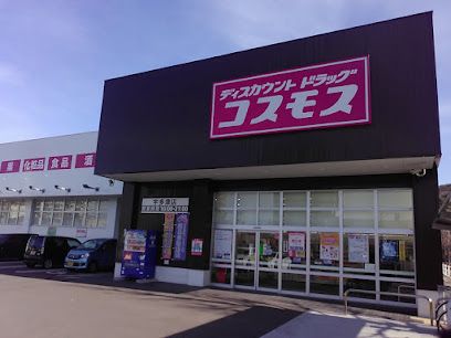 近くのコスモス宇多津店まで279m(徒歩4分)