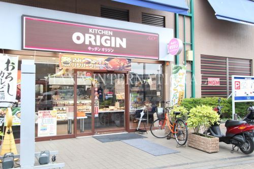 近くのキッチンオリジン 国領駅前店まで328m(徒歩5分)