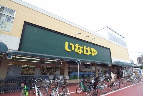 近くのいなげや 浦和ときわ店まで196m（徒歩3分）