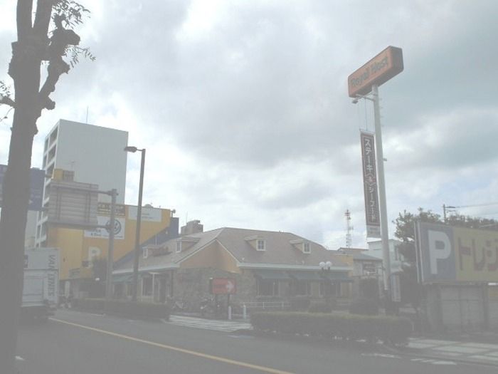 近くのロイヤルホスト浦和常盤店まで290m（徒歩4分）