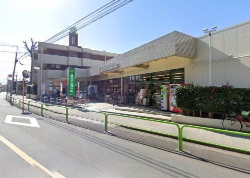 近くのマルエツ 田柄店まで97m(徒歩2分)