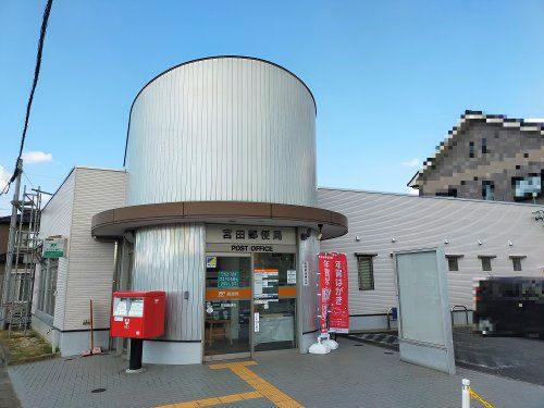 近くの宮田郵便局まで990m(徒歩13分)