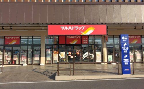 近くのツルハドラッグ おゆみ野店まで4,598m(徒歩58分)
