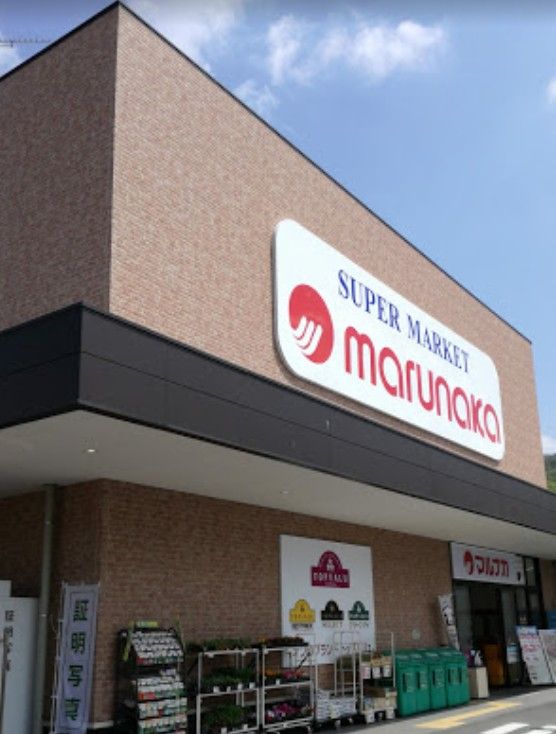 近くのマルナカ大東寺川店まで329m(徒歩5分)