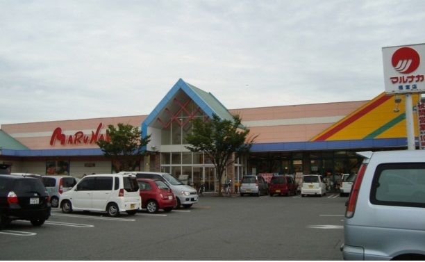 近くのマルナカ 福富店まで347m(徒歩5分)