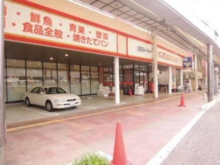 近くのスーパーまで113m（徒歩2分）