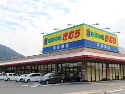 近くのきむら宇多津店まで285m(徒歩4分)