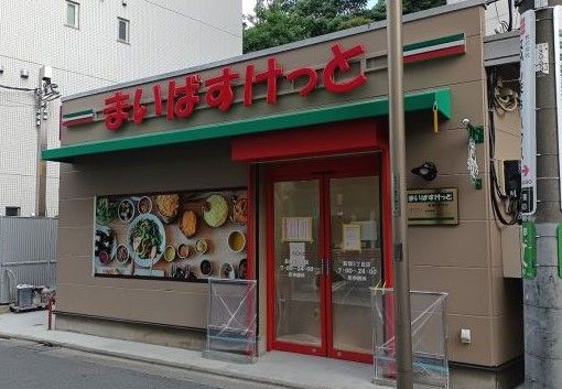 近くのまいばすけっと 西荻北5丁目店まで496m(徒歩7分)