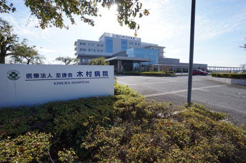 近くの木村病院まで2,513m(徒歩32分)