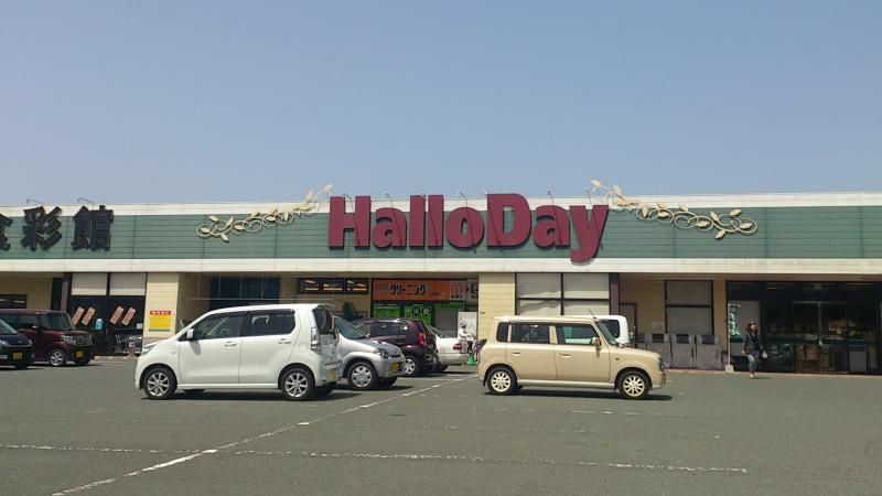 近くのHalloDay(ハローデイ) 岡垣店まで9,880m（徒歩124分）