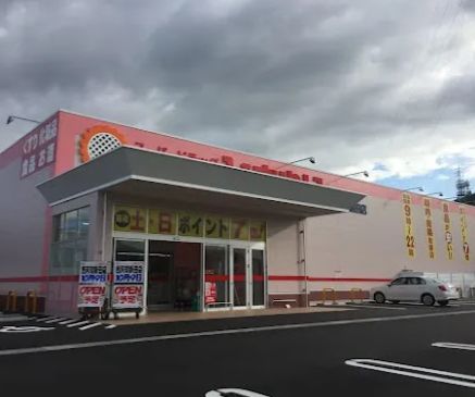 近くのスーパードラッグひまわり西阿知新田店まで1,346m(徒歩17分)