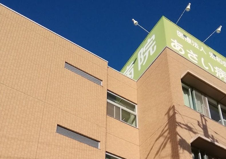 近くのあさい病院まで498m（徒歩7分）