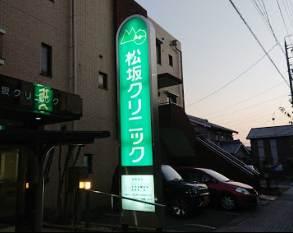 近くの松坂クリニックまで1,004m（徒歩13分）