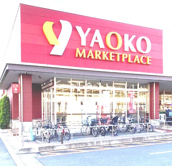 近くのヤオコー 戸田駅前店(埼玉県)まで1,339m（徒歩17分）
