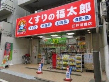 近くのドラッグストアまで1,648m（徒歩21分）