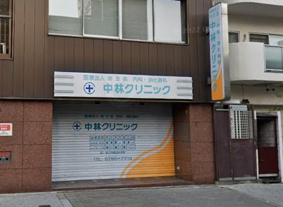 近くの中林クリニックまで621m（徒歩8分）