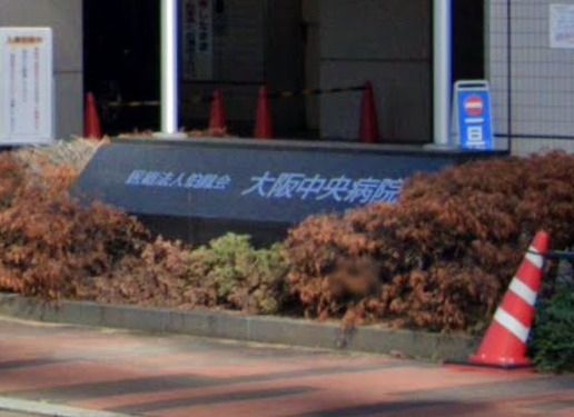 近くの大阪中央病院まで1,109m（徒歩14分）