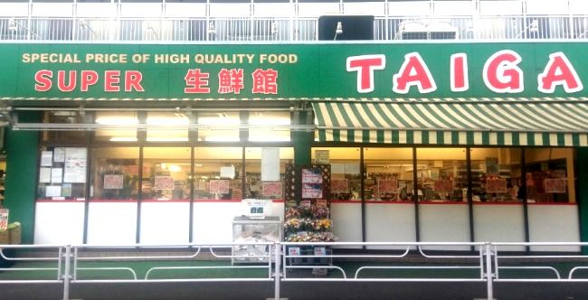 近くのスーパーTAIGA 永田店まで682m(徒歩9分)
