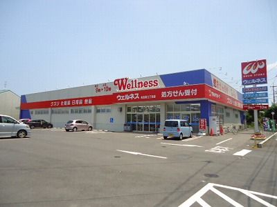 近くのドラッグストアウェルネス 古志原三丁目店まで580m（徒歩8分）