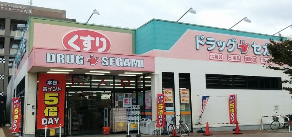 近くのセガミ岸辺店まで399m（徒歩5分）