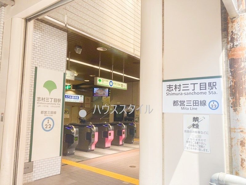 近くの志村三丁目駅まで586m（徒歩8分）