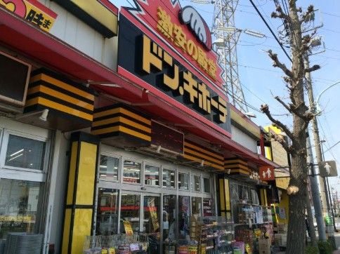 近くのドン・キホーテ東八三鷹店まで278m(徒歩4分)