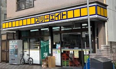 近くのスリーエイト 永福北口店まで598m(徒歩8分)