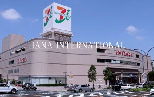 近くのイトーヨーカドー 東習志野店まで524m(徒歩7分)