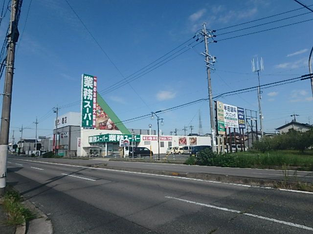 近くの業務スーパー半田店まで635m(徒歩8分)