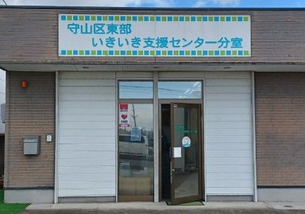 近くの名古屋市役所 健康福祉局 守山区東部いきいき支援センター 分まで650m（徒歩9分）