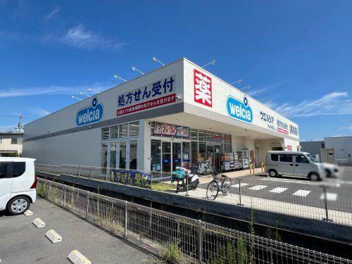 近くのウエルシア守山今宿店まで133m(徒歩2分)