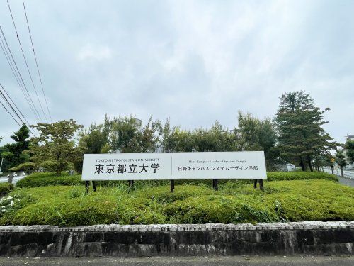 近くの東京都立大学日野キャンパスまで1,013m（徒歩13分）