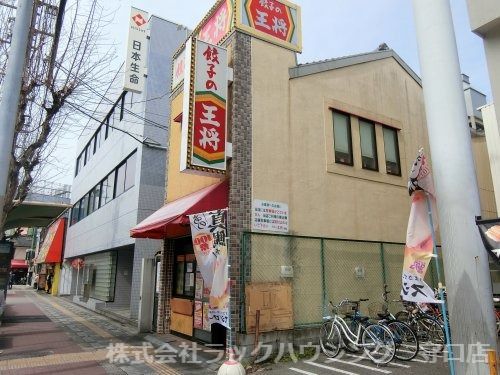 近くの餃子の王将　赤川店まで563m（徒歩8分）