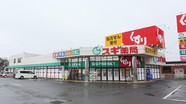 近くのスギ薬局 衣川店まで540m(徒歩7分)