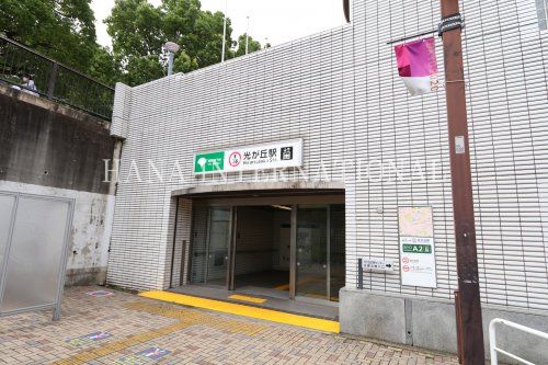 近くの光が丘駅まで1,710m（徒歩22分）