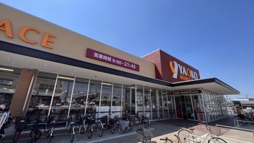 近くのヤオコーまで614m（徒歩8分）