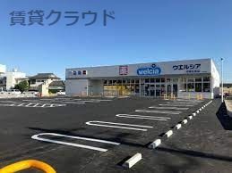 近くのウエルシア市原五所店まで277m(徒歩4分)