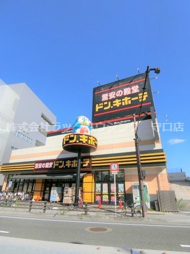 近くのドン・キホーテ 大日店まで1,099m(徒歩14分)