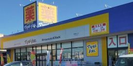 近くのドラッグストア マツモトキヨシ 伊勢崎寿モール店まで335m(徒歩5分)
