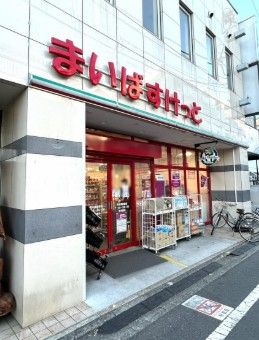 近くのまいばすけっと 西永福駅前店まで510m(徒歩7分)