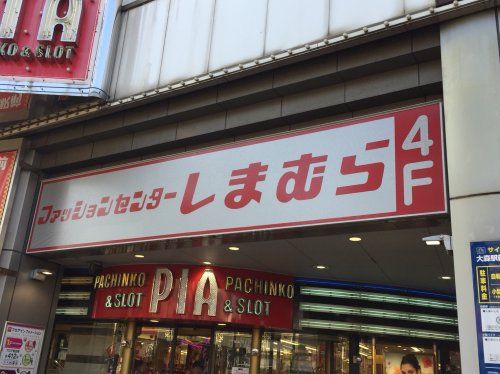 近くのしまむら大森駅前店まで420m（徒歩6分）