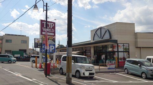 近くのTOP WORLD(トップワールド) 星田店まで258m（徒歩4分）