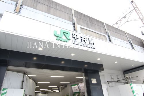 近くの平井駅まで597m（徒歩8分）