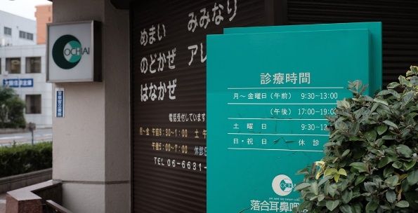 近くの落合耳鼻咽喉科まで92m(徒歩2分)