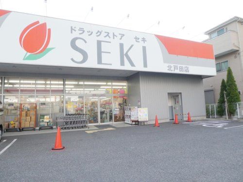 近くのドラッグストア セキ 北戸田店まで518m（徒歩7分）